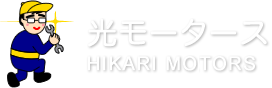 光モータース ロゴ